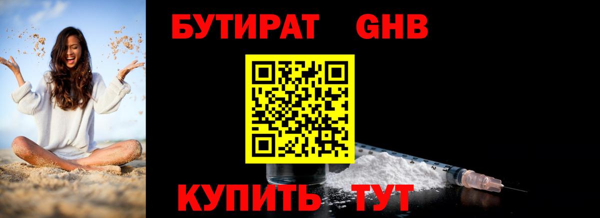 Донской  БУТИРАТ 99%  Вход с VPN 