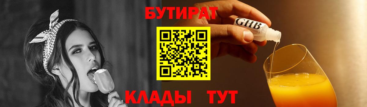 БУТИРАТ 1.4BDO Донской