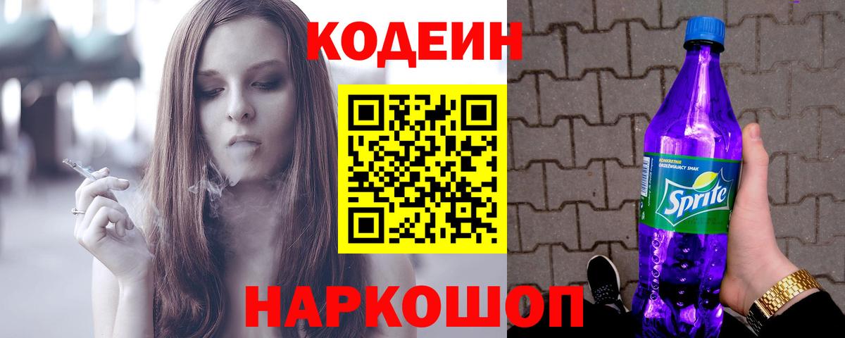 Кодеиновый сироп Lean напиток Lean (лин)  Вход с VPN  Донской 