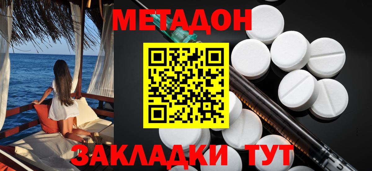 МЕТАДОН белоснежный  МЕТАДОН methadone  Донской  Вход с VPN 