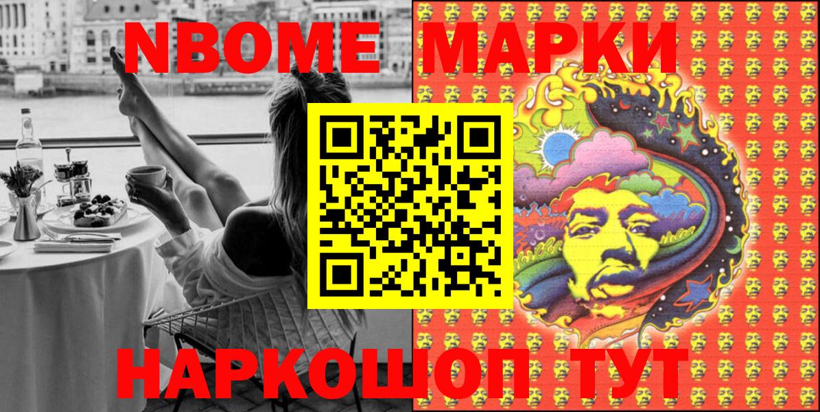 Марки N-bome 1,5мг Донской